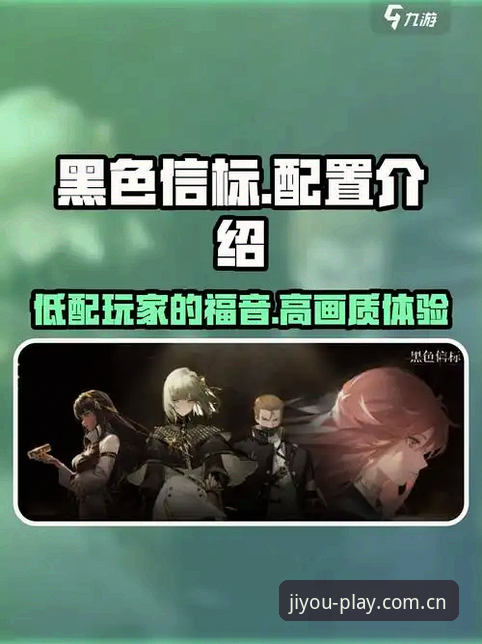 j9九游会平台使用指南:从注册到流畅体验的完整评测